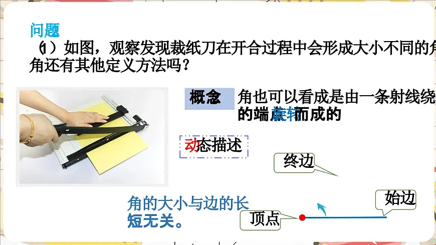 4.2.1 角 课件 2024-2025学年北师大版七年级数学上册第6页