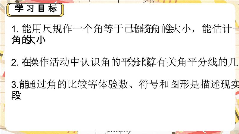 4.2.2 比较角的大小 课件2024-2025学年北师大版数学七年级上册第2页