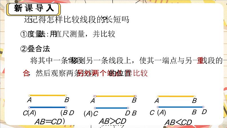 4.2.2 比较角的大小 课件2024-2025学年北师大版数学七年级上册第3页