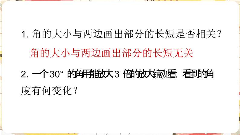 4.2.2 比较角的大小 课件2024-2025学年北师大版数学七年级上册第7页