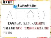 4.3 多边形和圆的初步认识 课件 2024-2025学年北师大版七年级数学上册