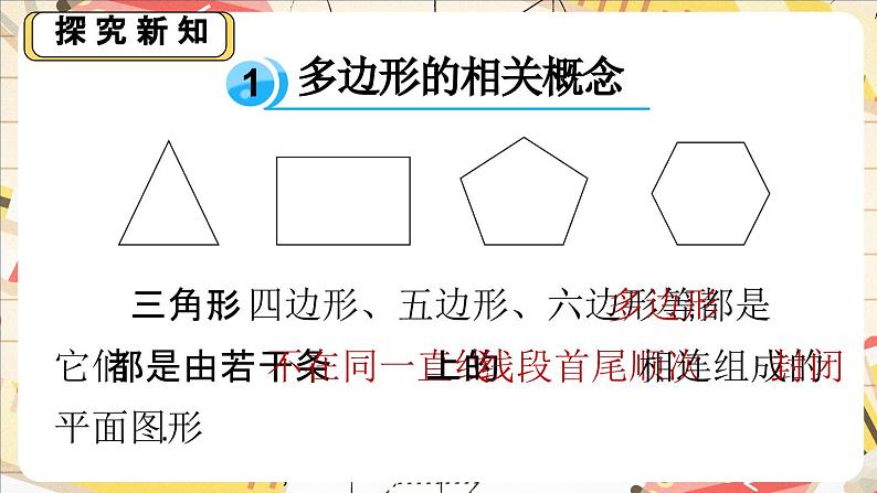 4.3 多边形和圆的初步认识 课件 2024-2025学年北师大版七年级数学上册第2页