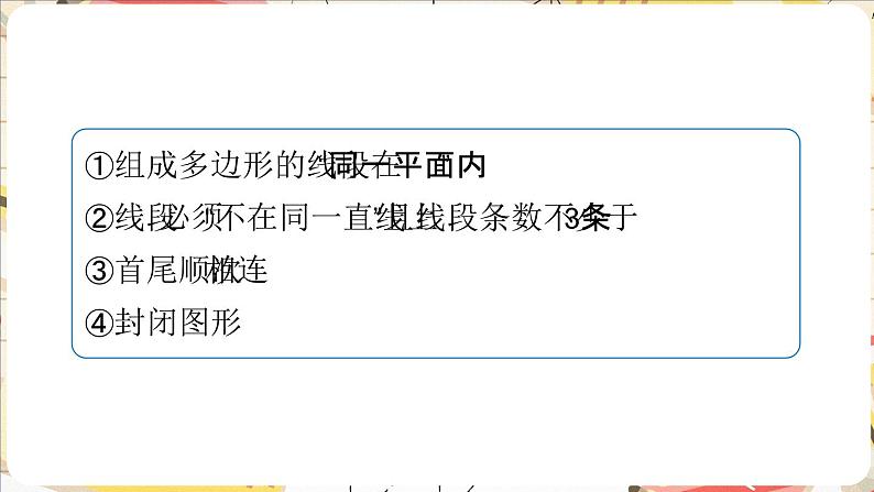 4.3 多边形和圆的初步认识 课件 2024-2025学年北师大版七年级数学上册第3页