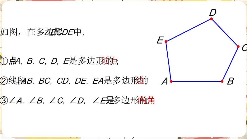 4.3 多边形和圆的初步认识 课件 2024-2025学年北师大版七年级数学上册第5页