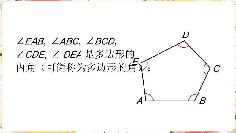 4.3 多边形和圆的初步认识 课件 2024-2025学年北师大版七年级数学上册第6页