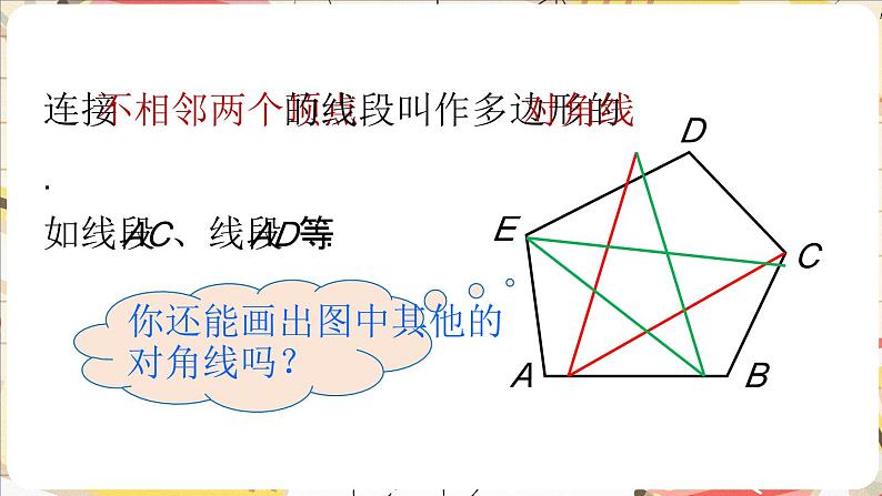 4.3 多边形和圆的初步认识 课件 2024-2025学年北师大版七年级数学上册第7页