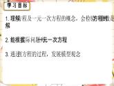 5.1 认识方程 课件 2024-2025学年北师大版七年级数学上册