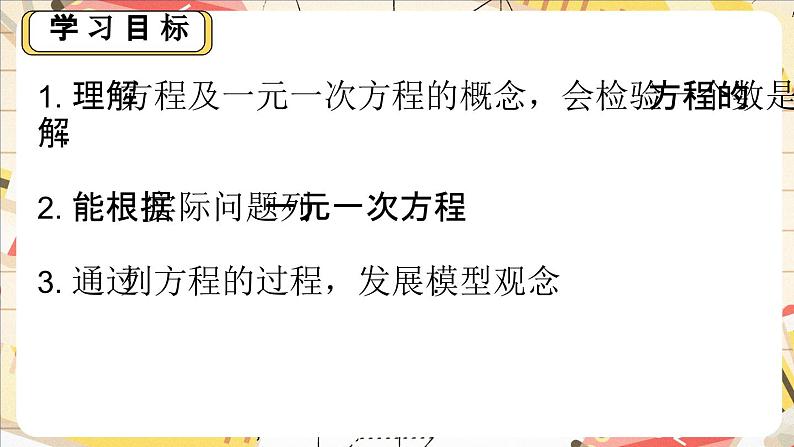 5.1 认识方程 课件 2024-2025学年北师大版七年级数学上册第2页