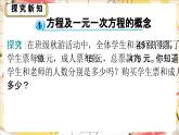 5.1 认识方程 课件 2024-2025学年北师大版七年级数学上册