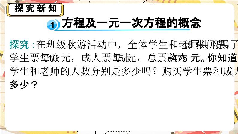 5.1 认识方程 课件 2024-2025学年北师大版七年级数学上册第4页