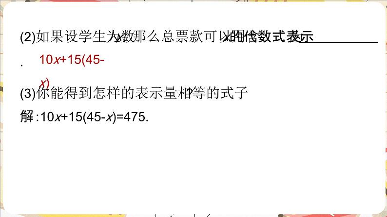 5.1 认识方程 课件 2024-2025学年北师大版七年级数学上册第6页