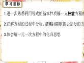 5.2.2 解一元一次方程   课件   2024-2025学年北师大版七年级数学上册