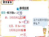 5.2.2 解一元一次方程   课件   2024-2025学年北师大版七年级数学上册