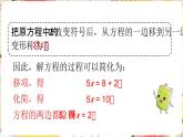5.2.2 解一元一次方程   课件   2024-2025学年北师大版七年级数学上册