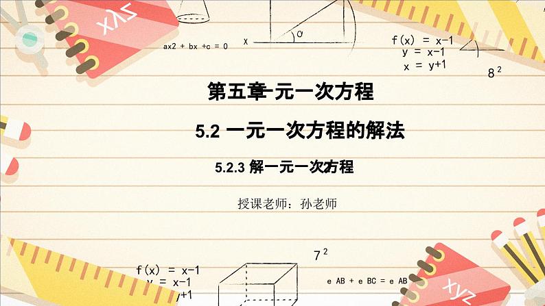 5.2.3 解一元一次方程2课件 2024-2025学年北师大版数学七年级上册第1页