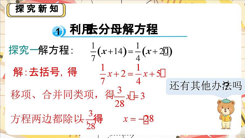 5.2.3 解一元一次方程2课件 2024-2025学年北师大版数学七年级上册第4页