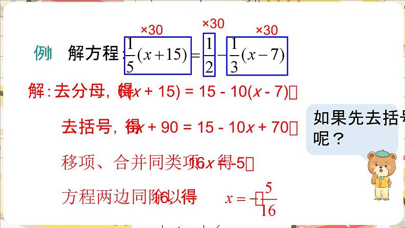 5.2.3 解一元一次方程2课件 2024-2025学年北师大版数学七年级上册第7页