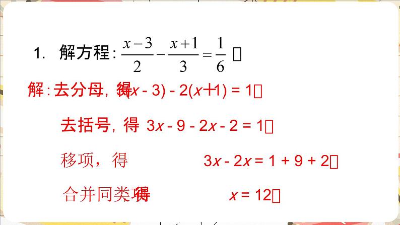 5.2.3 解一元一次方程2课件 2024-2025学年北师大版数学七年级上册第8页