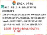 5.3  一元一次方程的应用   课件   2024-2025学年北师大版七年级数学上册