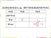 5.3  一元一次方程的应用   课件   2024-2025学年北师大版七年级数学上册