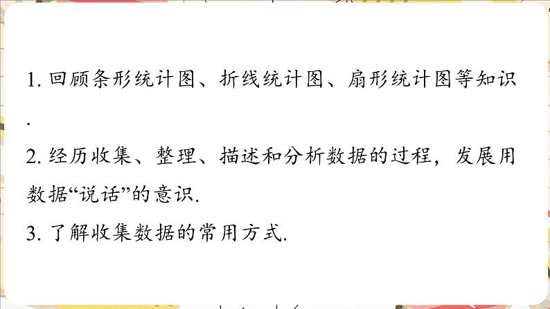 6.2 数据的收集 课件2024-2025学年北师大版数学七年级上册02