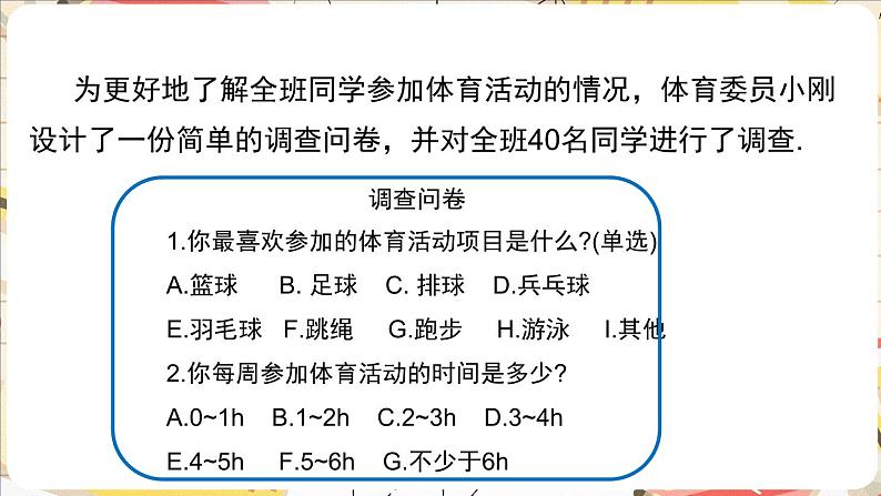 6.2 数据的收集 课件2024-2025学年北师大版数学七年级上册03