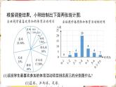 6.2 数据的收集 课件2024-2025学年北师大版数学七年级上册