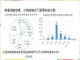 6.2 数据的收集 课件2024-2025学年北师大版数学七年级上册