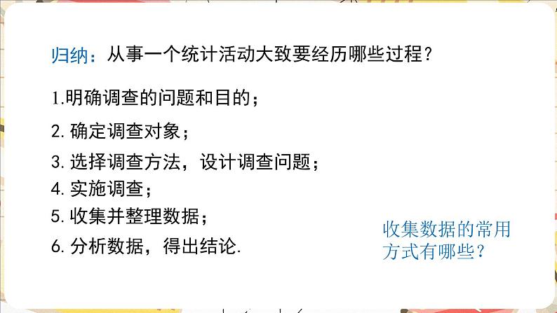 6.2 数据的收集 课件2024-2025学年北师大版数学七年级上册07