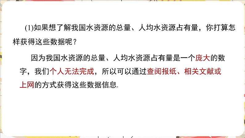 6.2 数据的收集 课件2024-2025学年北师大版数学七年级上册08