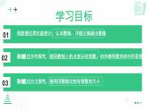 2.1.3数轴课件    2024-2025学年北师大版数学七年级上册