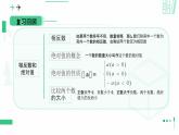 2.1.3数轴课件    2024-2025学年北师大版数学七年级上册