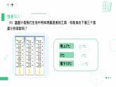 2.1.3数轴课件    2024-2025学年北师大版数学七年级上册