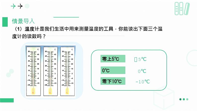 2.1.3数轴课件    2024-2025学年北师大版数学七年级上册第4页