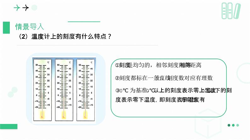 2.1.3数轴课件    2024-2025学年北师大版数学七年级上册第5页