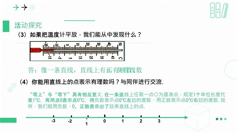 2.1.3数轴课件    2024-2025学年北师大版数学七年级上册第6页