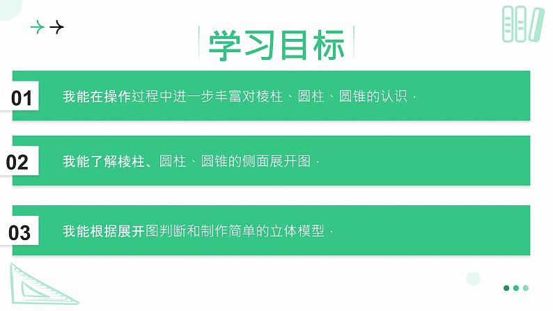 1.2.2展开与折叠课件 2024-2025学年北师大版 七年级数学上册02