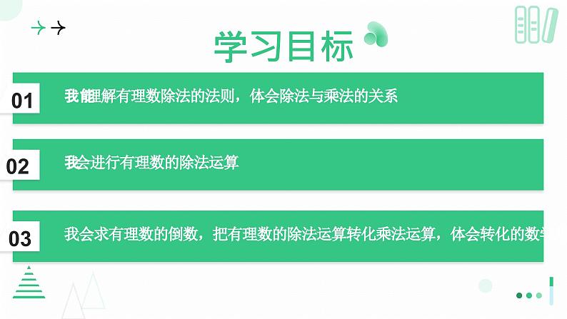 2.3有理数乘除运算（有理数的除法）课件2024-2025学年北师大版七年级数学上册第2页