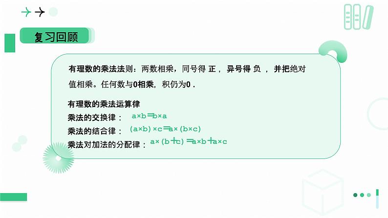 2.3有理数乘除运算（有理数的除法）课件2024-2025学年北师大版七年级数学上册第3页