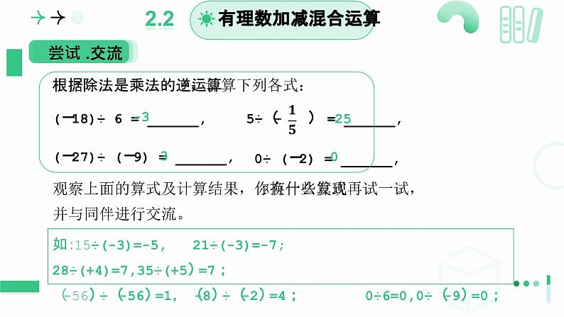 2.3有理数乘除运算（有理数的除法）课件2024-2025学年北师大版七年级数学上册第5页