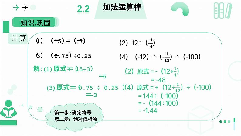 2.3有理数乘除运算（有理数的除法）课件2024-2025学年北师大版七年级数学上册第7页