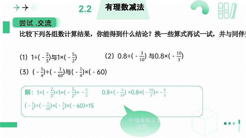 2.3有理数乘除运算（有理数的除法）课件2024-2025学年北师大版七年级数学上册第8页