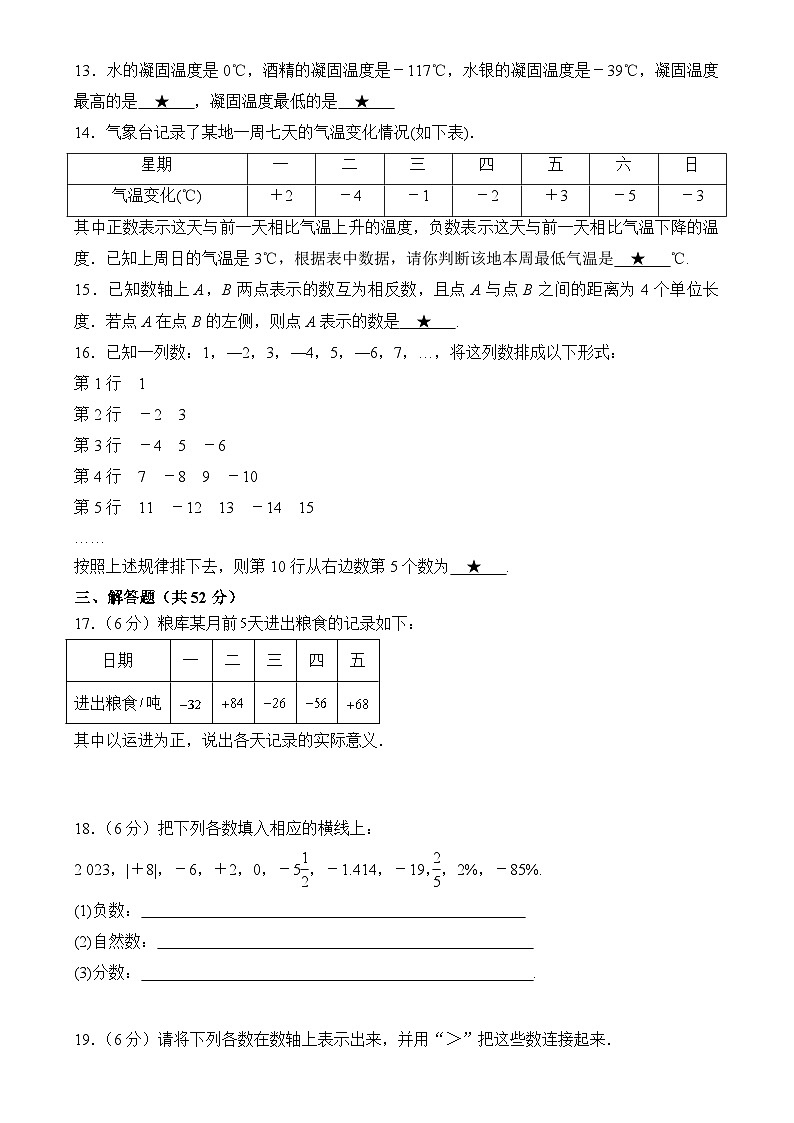 浙江省温州市乐清英华学校2024—2025学年七年级上学期9月基点评估检测数学试题第2页