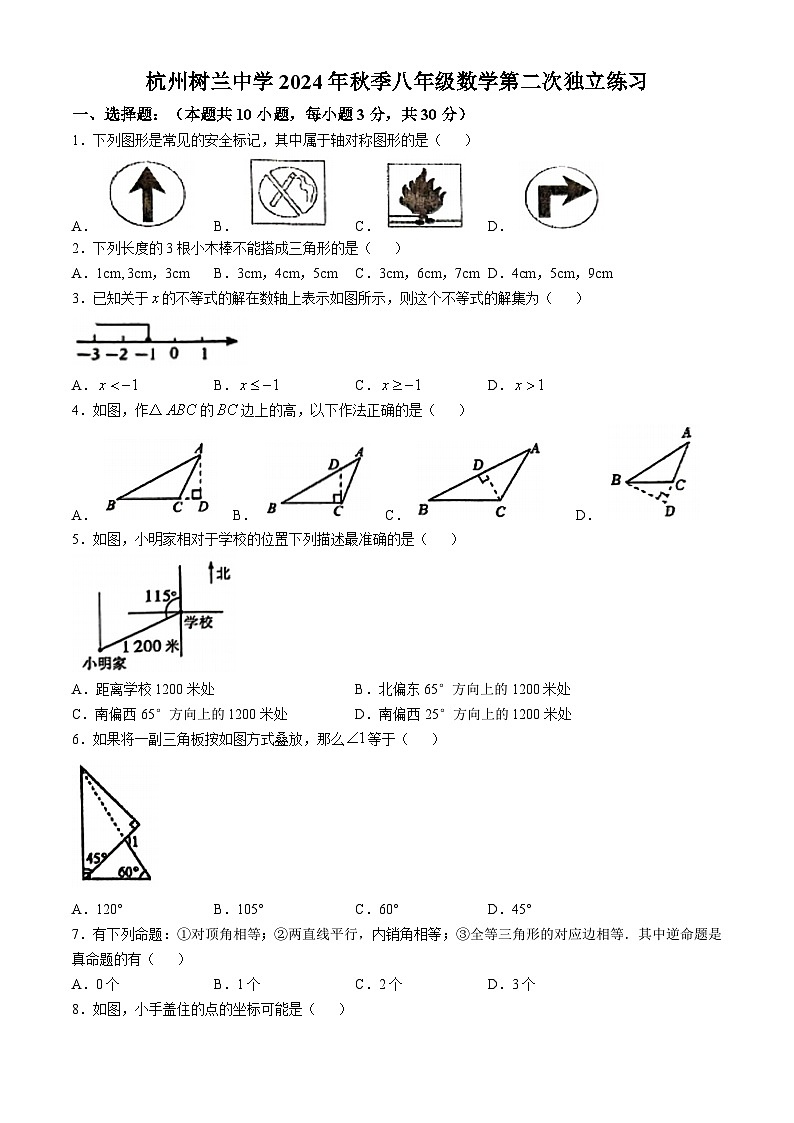 浙江省杭州树兰中学2024—-2025学年上学期第二次月考八年级数学试卷(无答案)01