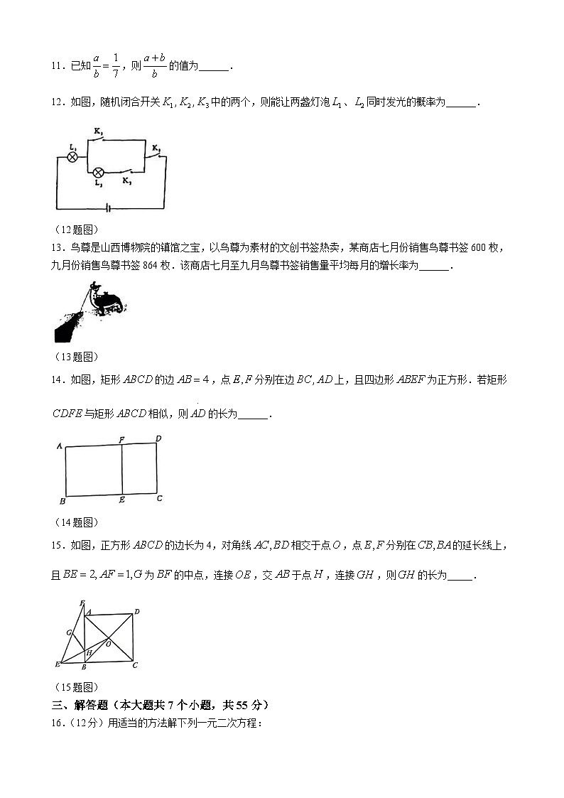 山西省太原市杏花岭区山西省实验中学2024-2025学年九年级上学期10月月考数学试题03