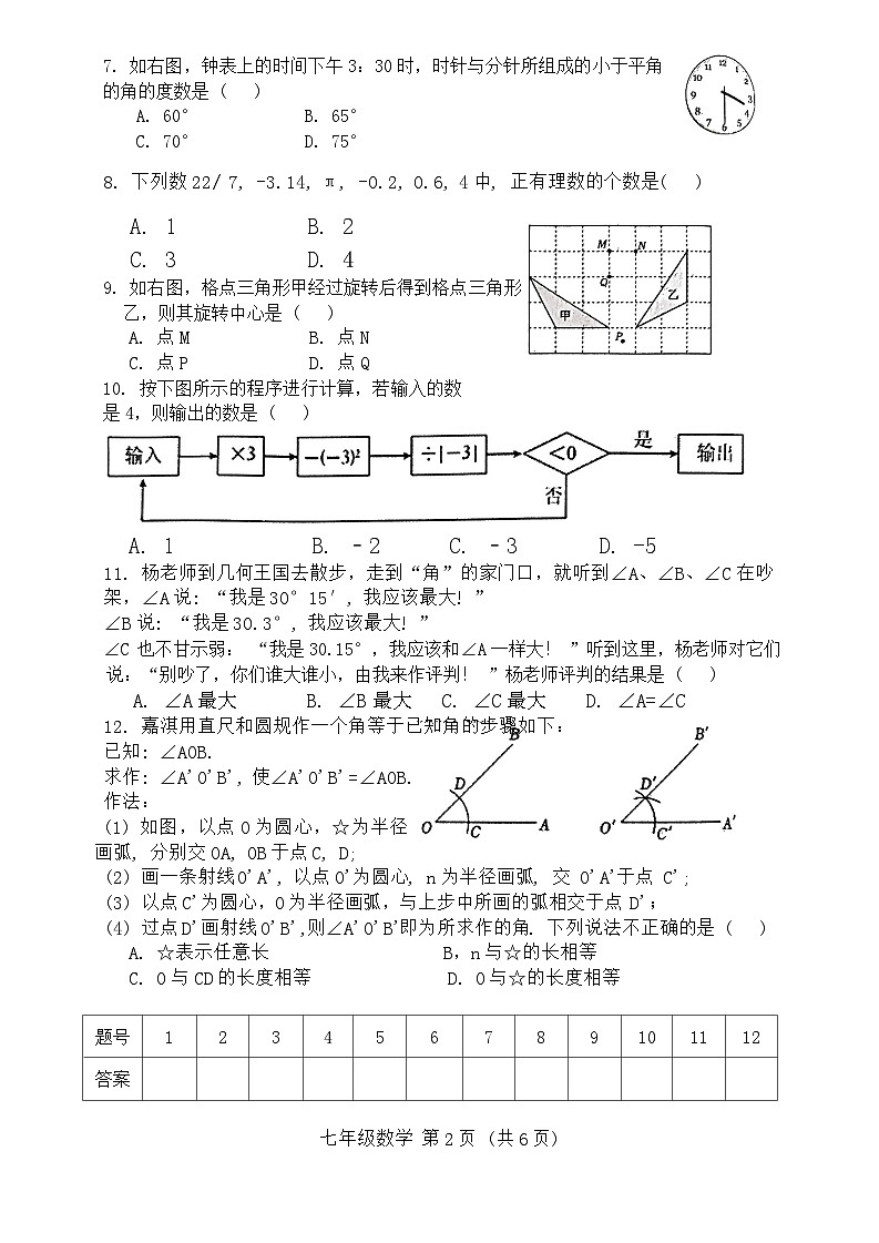 河北省唐山市滦南县2024—2025学年七年级上学期10月期中数学试题02