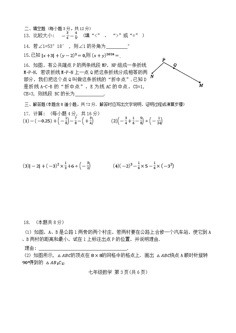 河北省唐山市滦南县2024—2025学年七年级上学期10月期中数学试题03