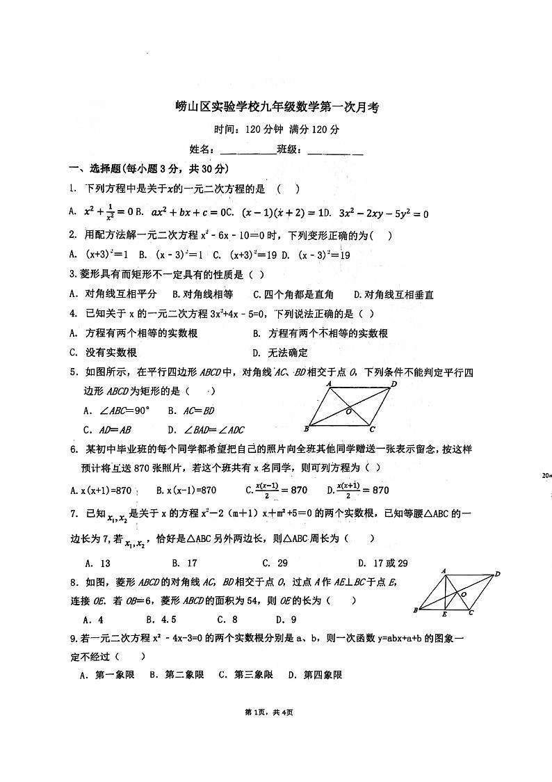 山东省青岛市崂山区实验学校2024-2025学年九年级上学期10月考数学试卷01