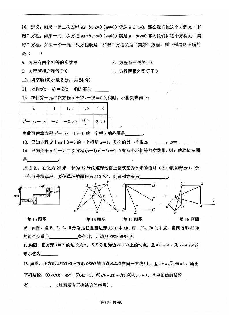 山东省青岛市崂山区实验学校2024-2025学年九年级上学期10月考数学试卷02