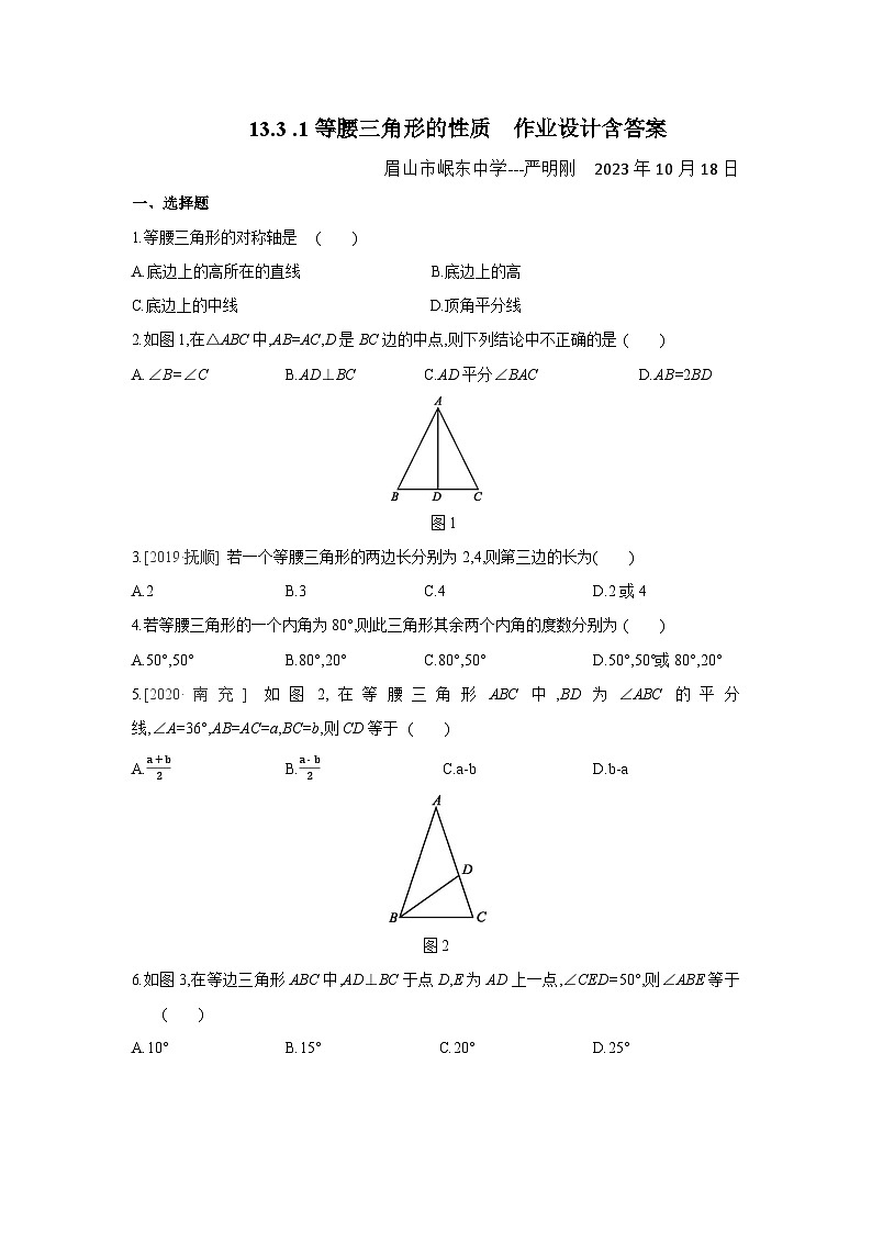 13.3.1等腰三角形的性质 同步练习 华东师大版八年级数学上册第1页